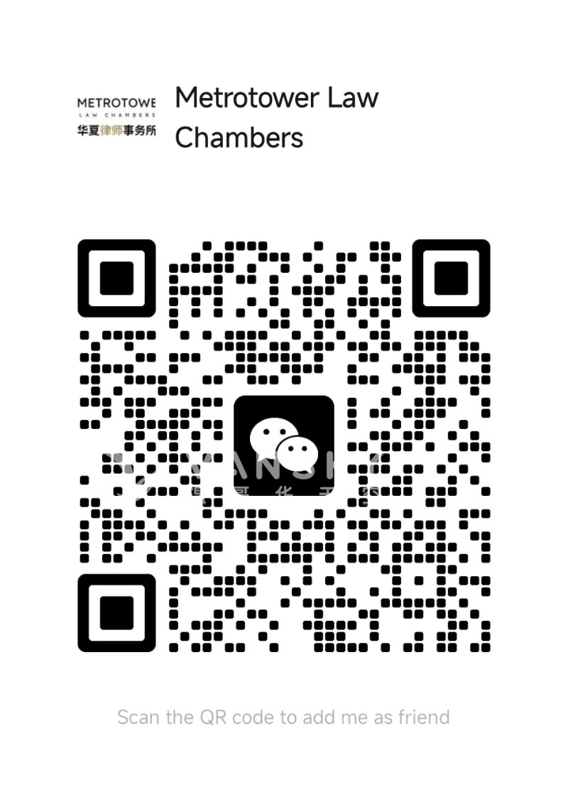 260125120037_Metrotower Law Chambers Wechat QR Code.jpeg